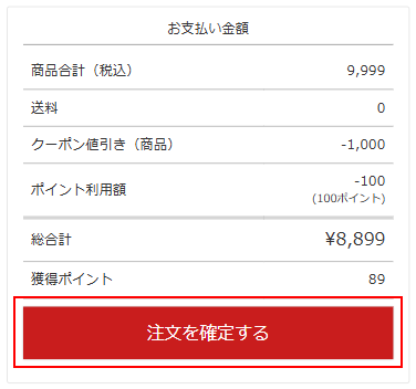 注文完了